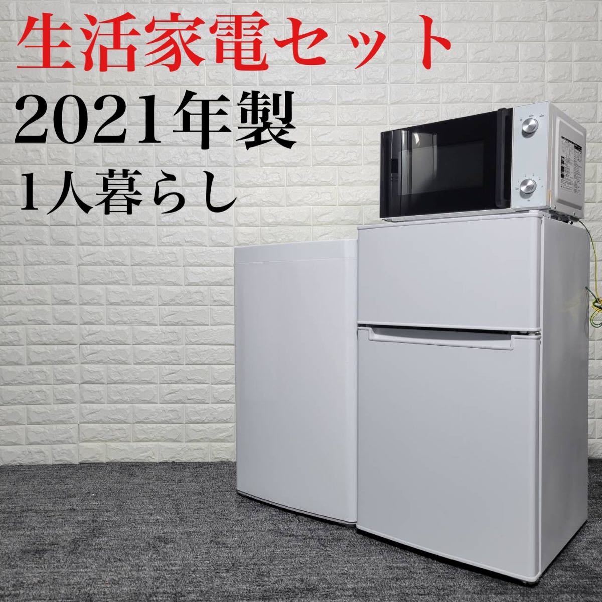 2023年最新】ヤフオク! -家電 セット 洗濯機 冷蔵庫の中古品・新品・未