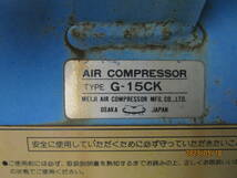 油谷 №3226 エアーコンプレッサー MEIJI G-15CK 三相200V 1.5KW レシプロコンプレッサー 中古 福岡県 動作良好 71Lタンク メイジ_画像3