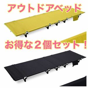 [2 piece set ] 4 color camping bed cot low cot outdoor bed camp outdoor folding compact light weight bedding 