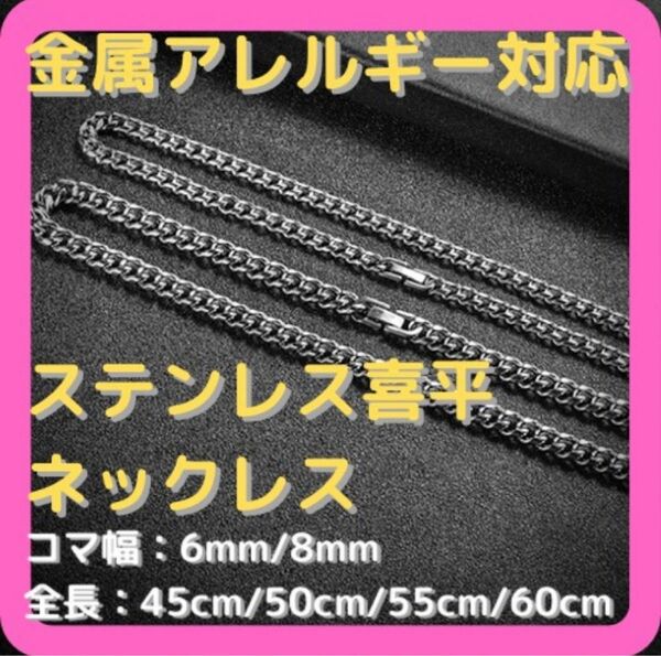 限定セール！喜平 ネックレスチェーン 金属アレルギー対応 ステンレス