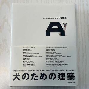  犬のための建築 ＡＲＣＨＩＴＥＣＴＵＲＥ　ＦＯＲ　ＤＯＧＳ