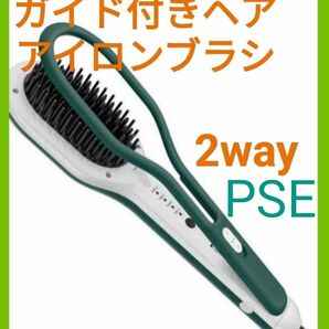 ストレートブラシ マイナスイオン ヘアアイロン ブラシ ブラシアイロンストレート PSE