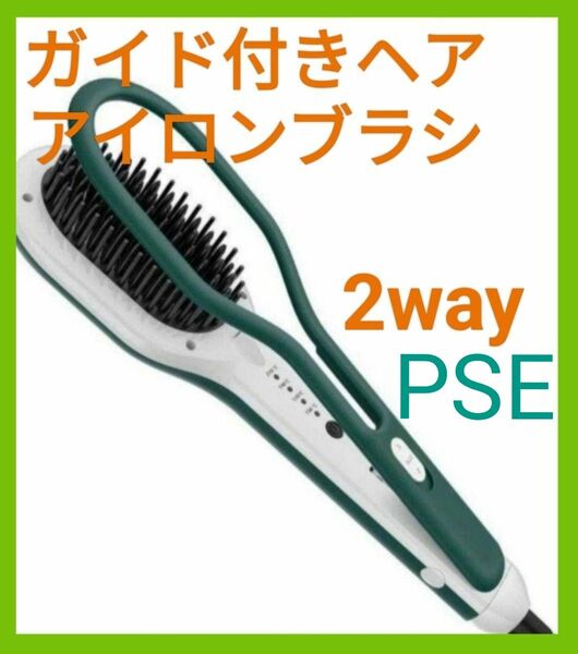 ストレートブラシ マイナスイオン ヘアアイロン ブラシ ブラシアイロンストレート PSE