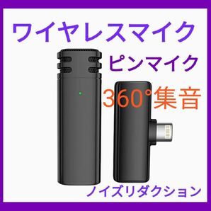 充電式Type-Cワイヤレスマイク ピンマイク 瞬時接続 ノイズリダクション 超小型マイク コンパクト 高品質ノイズキャンセリング