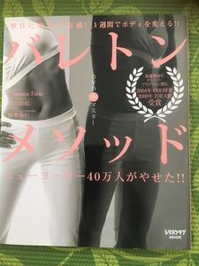 バレトン・メソッド -DVD付き 井出由起