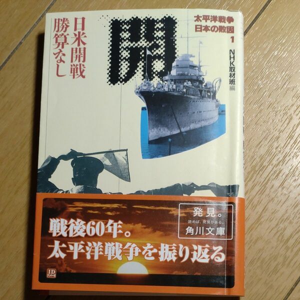 日米開戦勝算なし