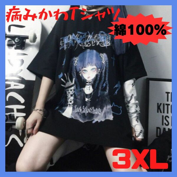 病みかわ　Tシャツ　ハロウィン　地雷系　メンヘラ　ゴスロリ　綿100%　ロリータ