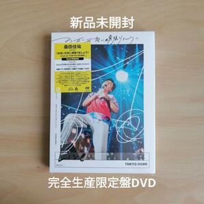 新品未開封★お互い元気に頑張りましょう!! -Live at TOKYO DOME- [完全生産限定盤] [2DVD + Bonus Disc] 桑田佳祐 【送料無料】