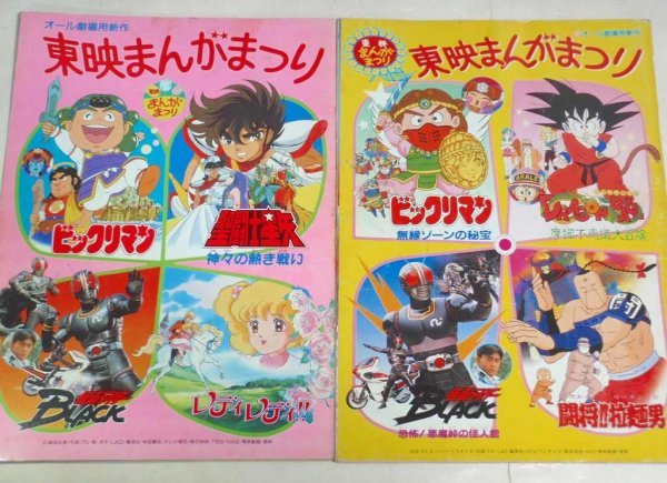 東映まんがまつり 仮面ライダーの値段と価格推移は？｜7件の売買データ