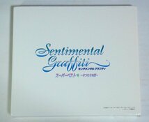 ★CD【センチメンタルグラフティ スーパーベスト せつなさの扉】初回限定盤 NECインターチャネル NECL-33001 鈴木麻里子 前田愛 豊嶋真千子_画像1