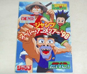 ★パンフ【ジャンプ・スーパー・アニメツアー'98】シール付 ワンピース HUNTER×HUNTER 世紀末リーダー伝たけし! JSAT 送料200円