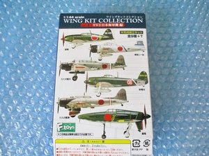 プラモデル 食玩 エフトイズ 1/144 ウイングキットコレクション wwII 日本海軍機編 雷電二一型 未組み立て 昔のプラモ