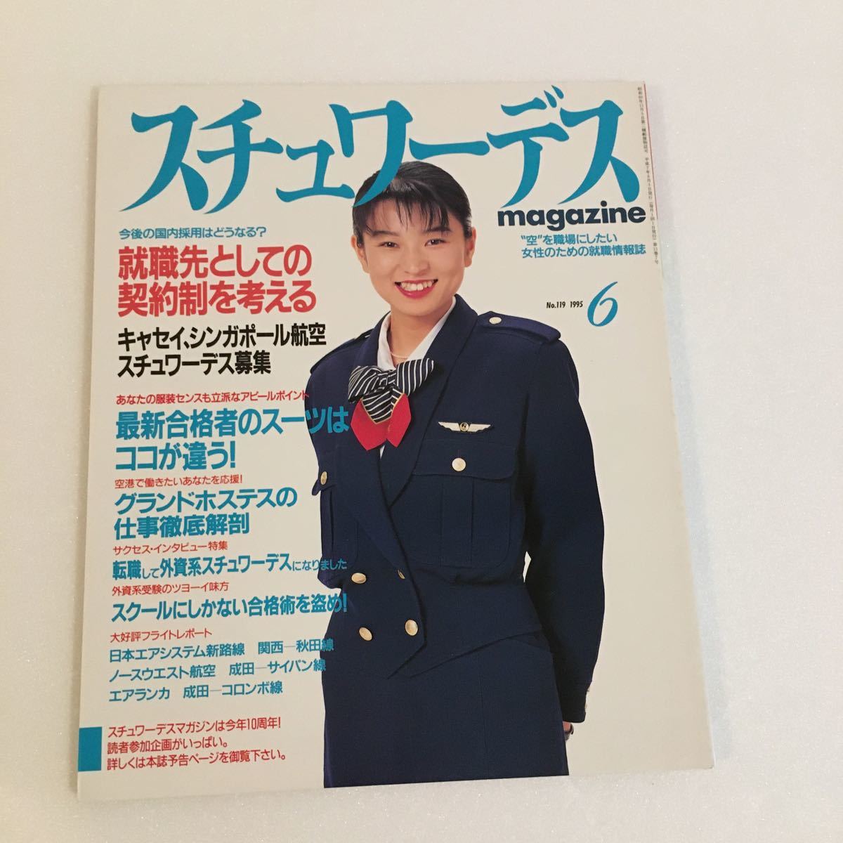 2023年最新】Yahoo!オークション -キャビンアテンダント(本、雑誌)の