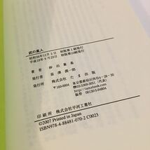 武の真人 合気道開祖 植芝盛平伝 砂泊兼基/合気道/武術/武道/歴史/古書/資料_画像6