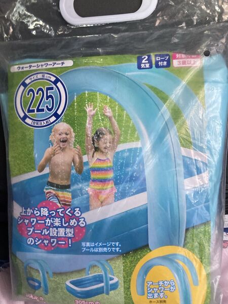 ウォーターシャワーアーチ 225㎝