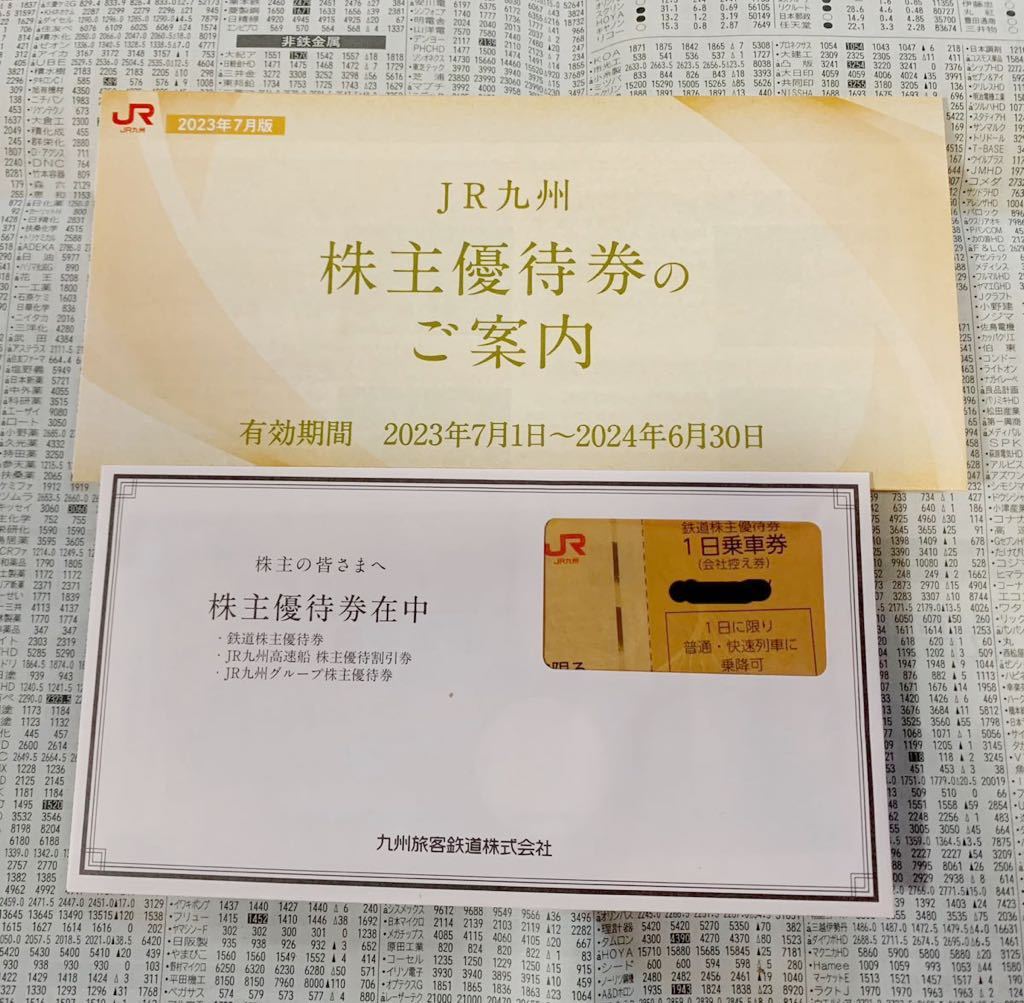 2023年最新】ヤフオク! -jr九州 株主優待券の中古品・新品・未使用品一覧