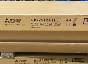 ■三菱 GK-2512ATH3 換気扇 エアーカーテン 電気ヒーター付■未使用品