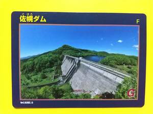 ●北海道ダムカード●19-2 佐幌ダム Ver.2.0(2022.3)●北海道 新得町●