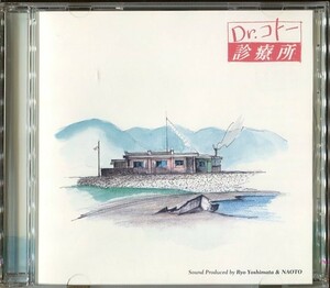 #4864 中古CD Dr.コトー診療所 オリジナルサウンドトラック