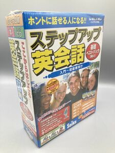 C8198 未開封 CD-ROM 本 CD ステップアップ英会話 基礎ベストパック3巻入り Step Up English Windows & Mac