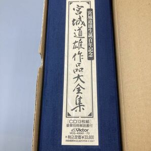 #4743 ※ディスク1枚欠 中古 CD-BOX 宮城道雄生誕百年記念 宮城道雄作品大全集 12枚組 未開封ありの画像3