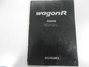 スズキ　ワゴンＲ　取扱説明書　2001年6月 印刷