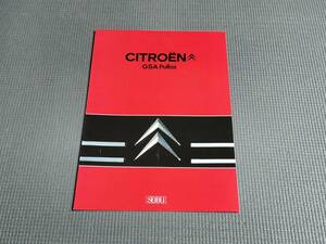  Citroen GSA Pallas catalog Seibu automobile 