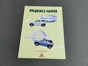  Pajero Mini pearl select catalog 2000 year 