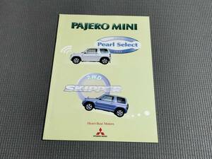 Pajero Mini Pearl Select Catalog 2000