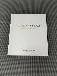 セフィーロ A32 カタログ 1995年 CEFIRO