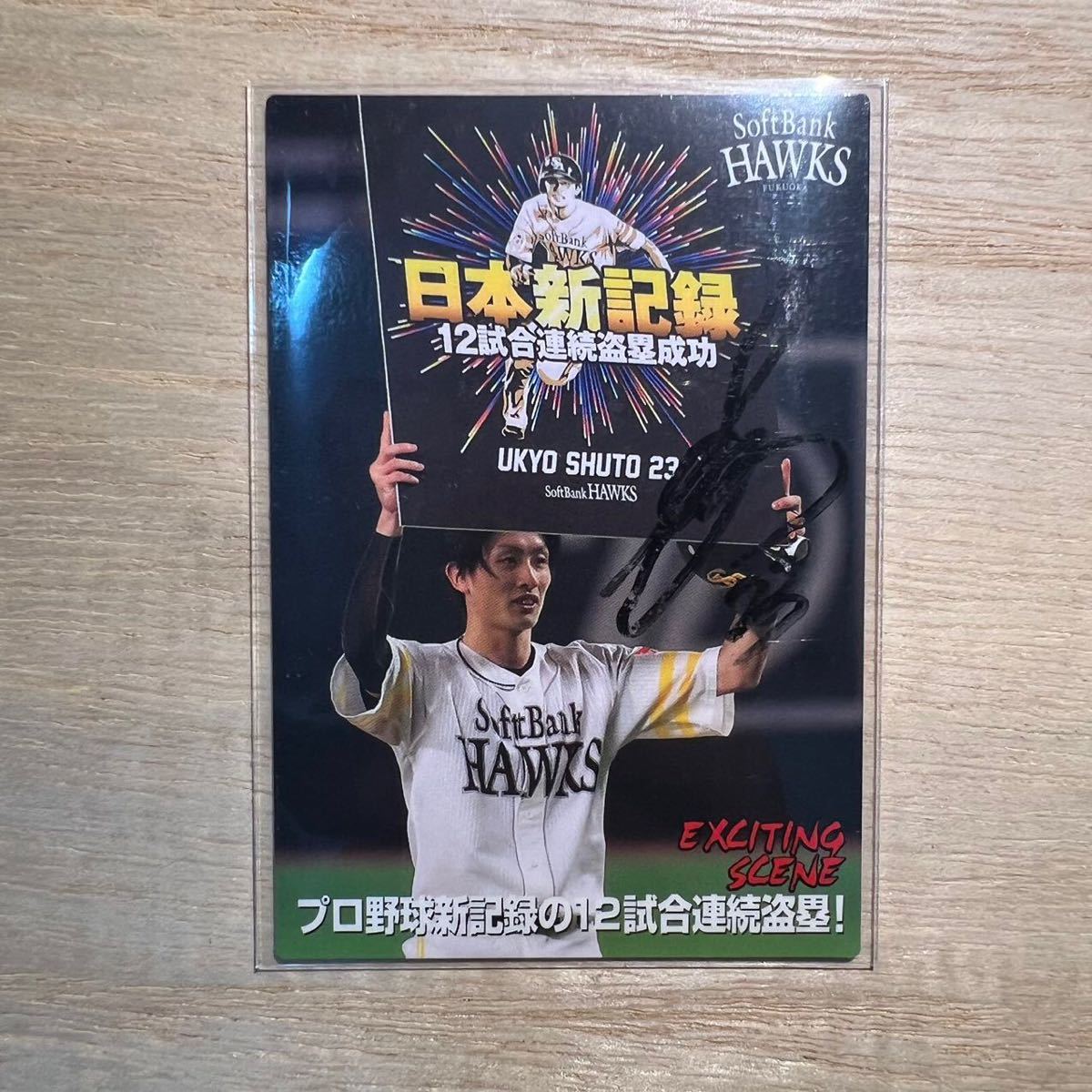 ヤフオク! -「周東佑京 直筆サイン」(スポーツ) (トレーディングカード