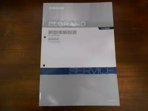 B0369 / Elgrand / ELGRAND E51 type car introduction new model manual 2002-5