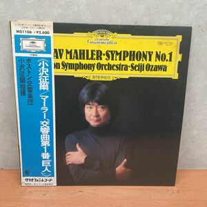 中古LPレコード　小澤征爾　/マーラー　交響曲第1番 「巨人」