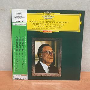 中古LPレコード　カール・ベーム指揮　モーツァルト/ 交響曲第35番・32番・38番