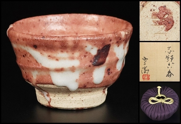 2023年最新】ヤフオク! -加藤唐九郎の中古品・新品・未使用品一覧