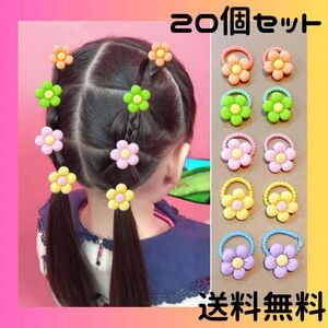 ヘアゴム 赤ちゃん 子供 ベビー キッズ お花ヘアゴム カラフル 可愛い 韓国　20個セット