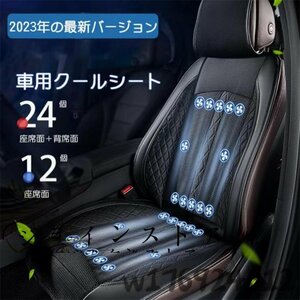 24枚ファン シートクーラー クールシート 車 usb シートカバー 送風冷風 カーシート用品 3段階調節 蒸れ防止 自動起動 12V 通気性 暑さ対策