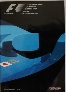 2004年　F1 日本GP（鈴鹿）　　プログラム