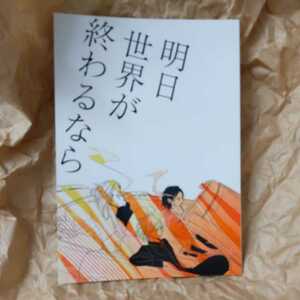 桂小町「明日世界が終わるなら」赤と黒　商業誌番外編　同人誌