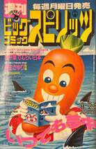 【308雑誌】週刊ビッグコミックスピリッツ No.26 1986年8月25日号 _画像1