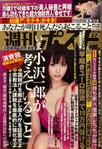 【308雑誌】週刊ポスト 2012.3.2 吉木りさ 下着 グラビア ランジェリー