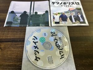 ケツノポリス12 CD　 ケツメイシ　アルバム　 即決　送料200円　811