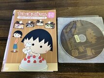 ちびまる子ちゃん さくらももこ脚本集 　お姉ちゃんの誕生パーティーの巻 　DVD　即決　送料200円　813_画像1