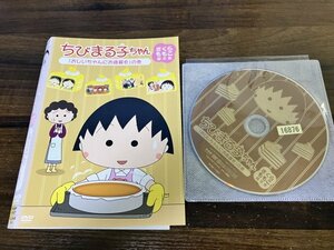 ちびまる子ちゃん さくらももこ脚本集 　おじいちゃんにお歳暮をの巻 　DVD　即決　送料200円　813