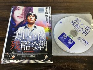 美しい夜、残酷な朝　DVD　イ・ビョンホン　 カン・ヘジョン　即決 　送料200円　813