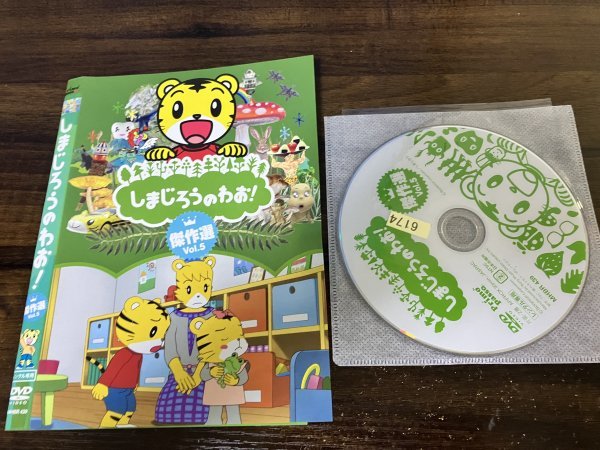 2023年最新】ヤフオク! -しまじろう dvd わお(DVD)の中古品・新品・未