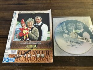 バーナビー警部 　人形劇の謎　DVD　 ジョン・ネトルズ 　ダニエル・ケーシー　即決　送料200円　602