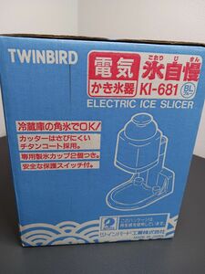【未使用】TWINBIRD 電気かき氷器 ［氷自慢］