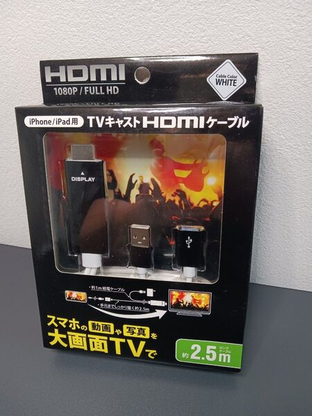 【新品】iPhone/iPad用 TVキャスト HDMIケーブル