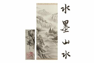 Art hand Auction [Gararafuji] 正品保证/水峰/水墨画/水墨画, 艺术品, 书, 幛